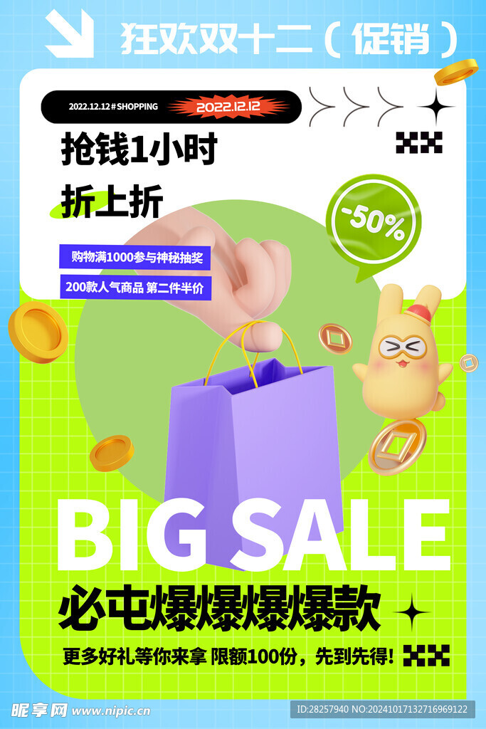 双12海报 