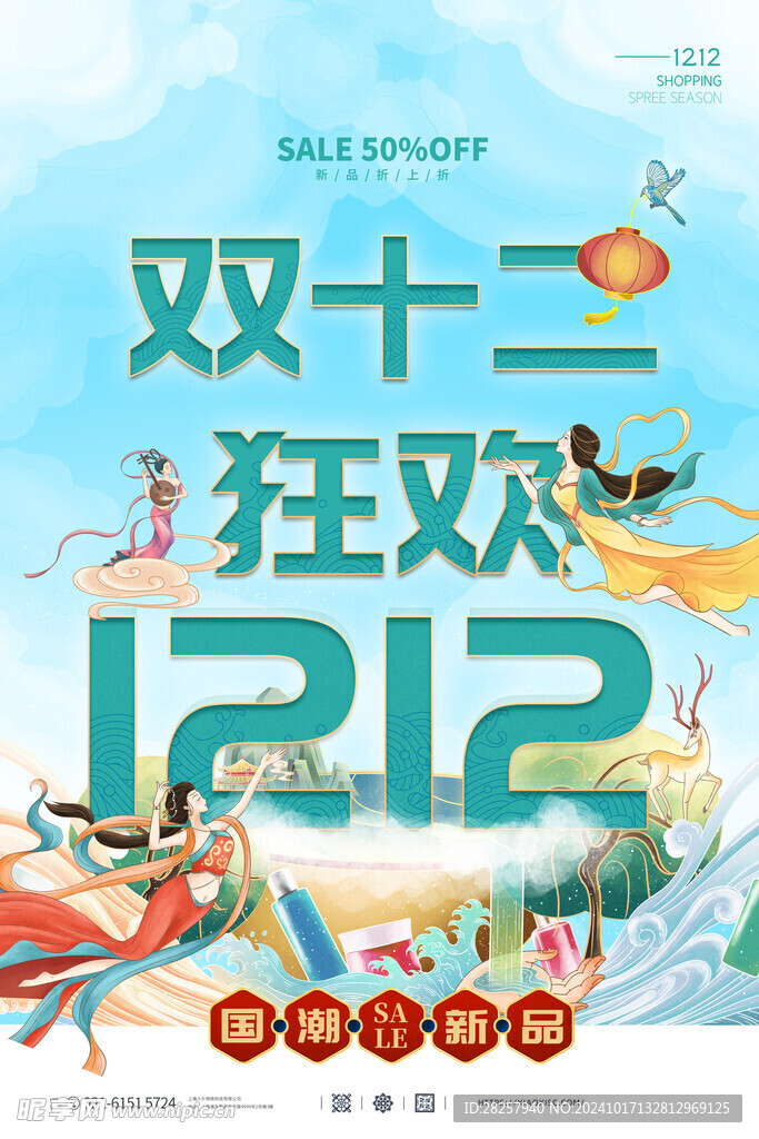 双12海报