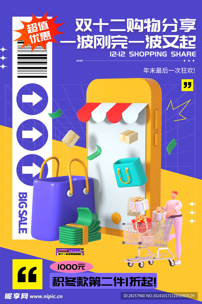 双12海报 