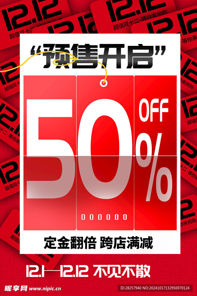 双12海报 