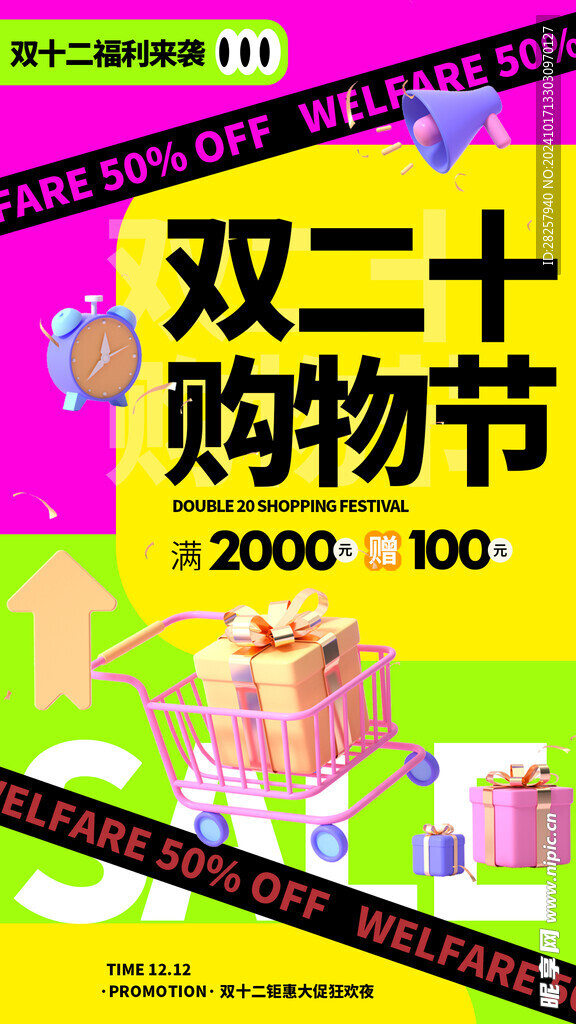 双12海报 