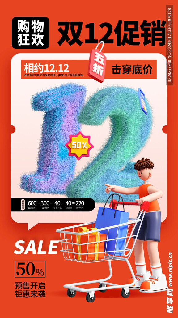 双12海报 