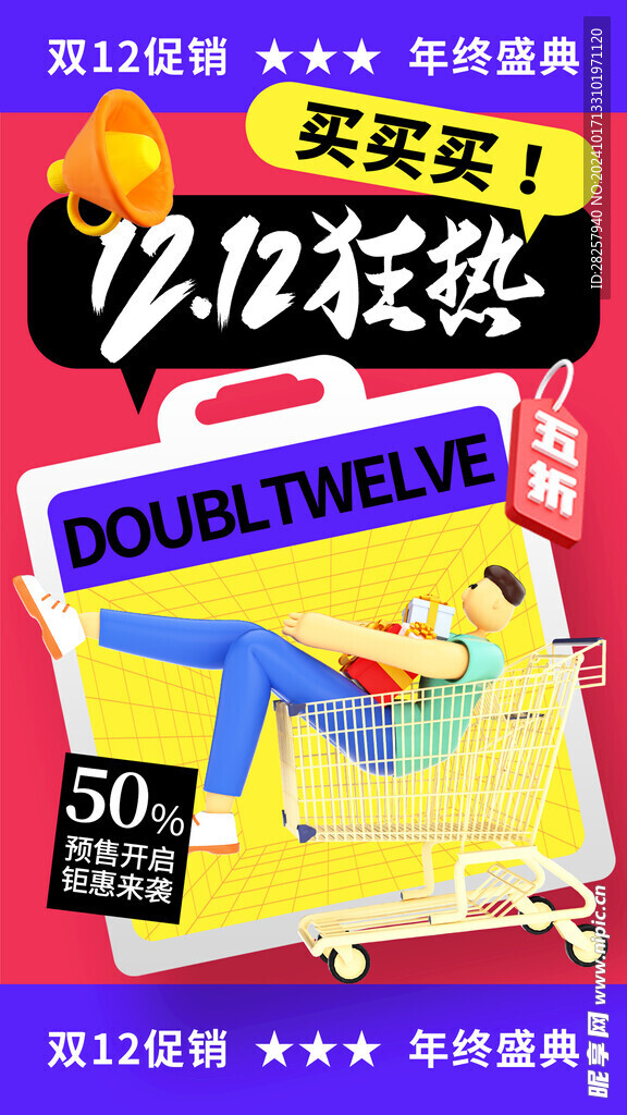 双12海报