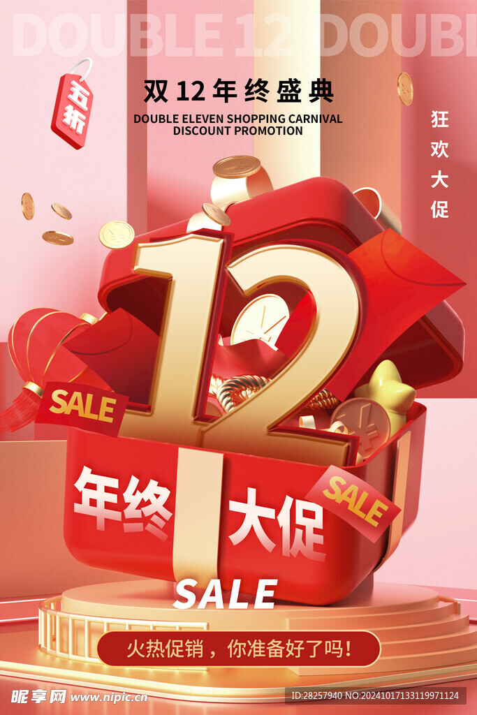 双12海报