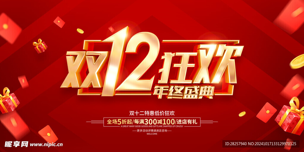 双12海报