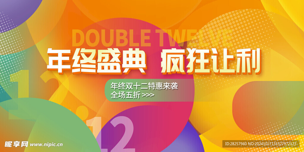 双12海报