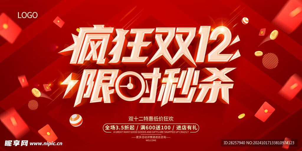 双12海报 