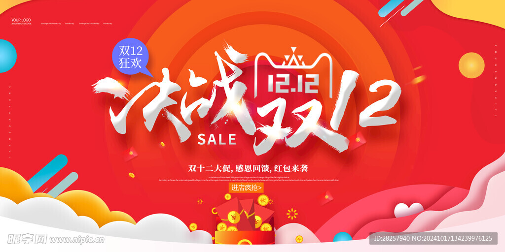 双12海报 