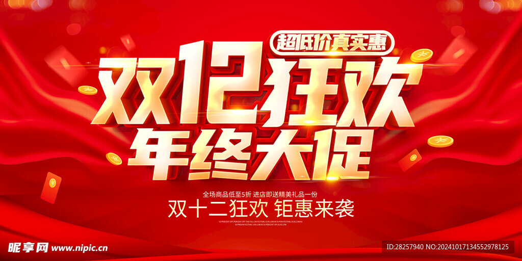 双12海报