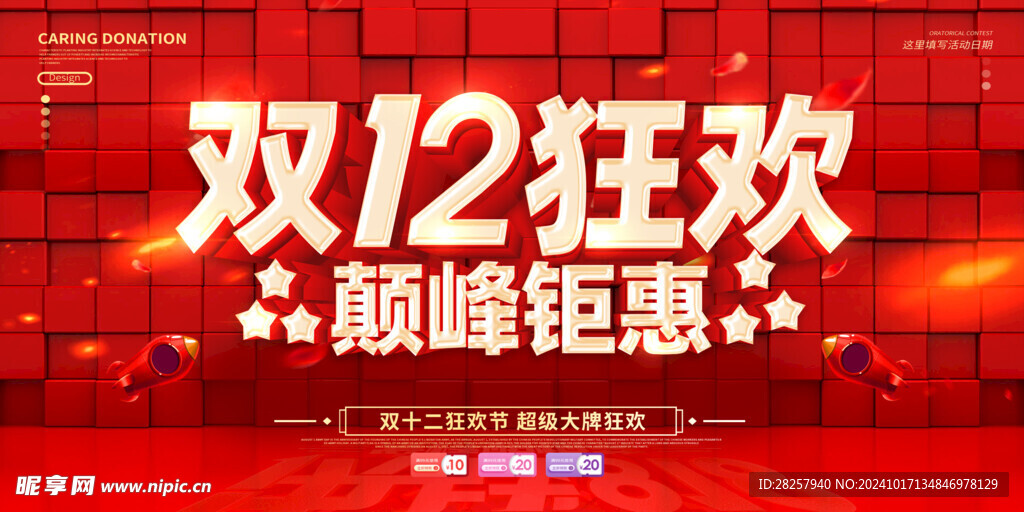 双12海报