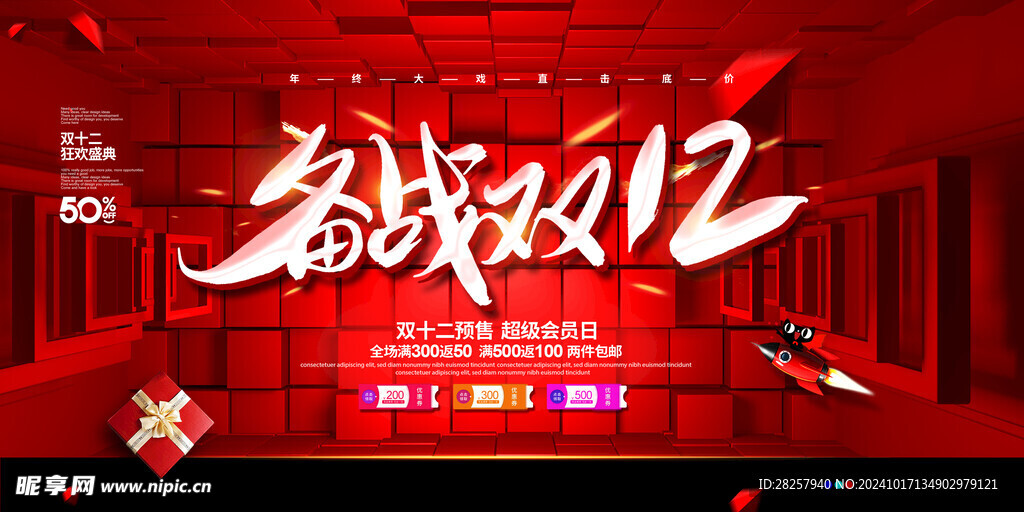 双12海报