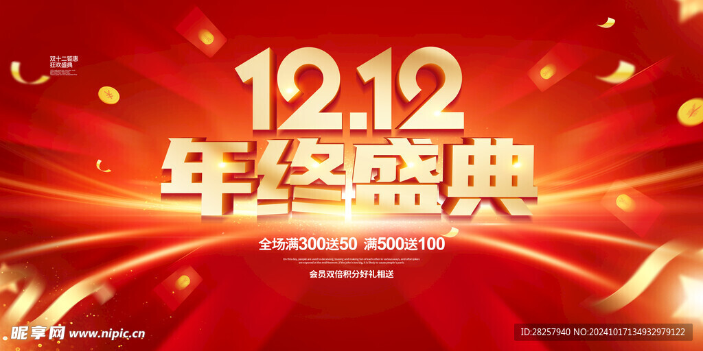 双12海报