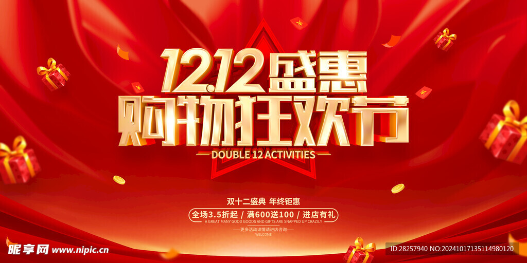 双12海报 