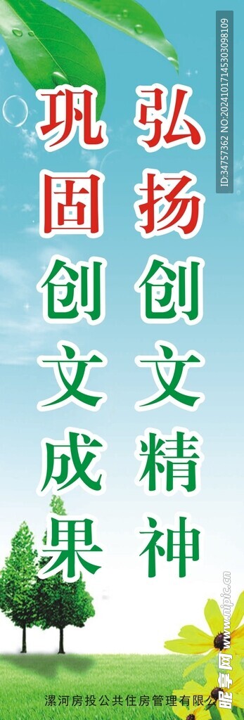 巩固 弘扬创文精神