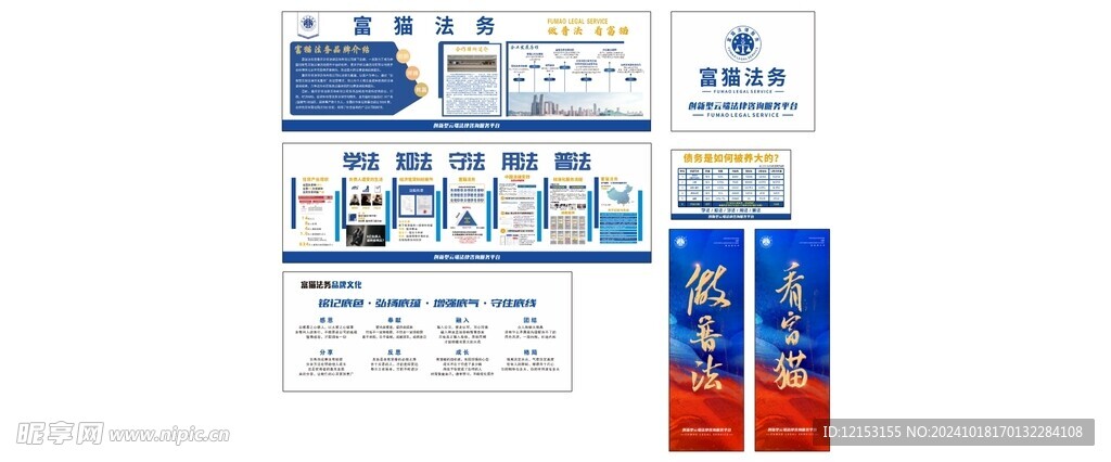 富猫法务物料氛围