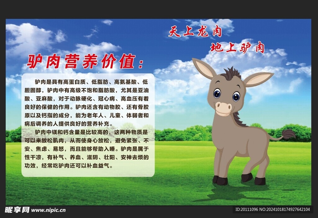 驴简介喷绘写真