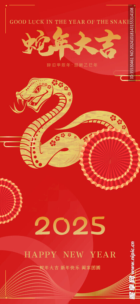 蛇年大吉贺岁节日海报
