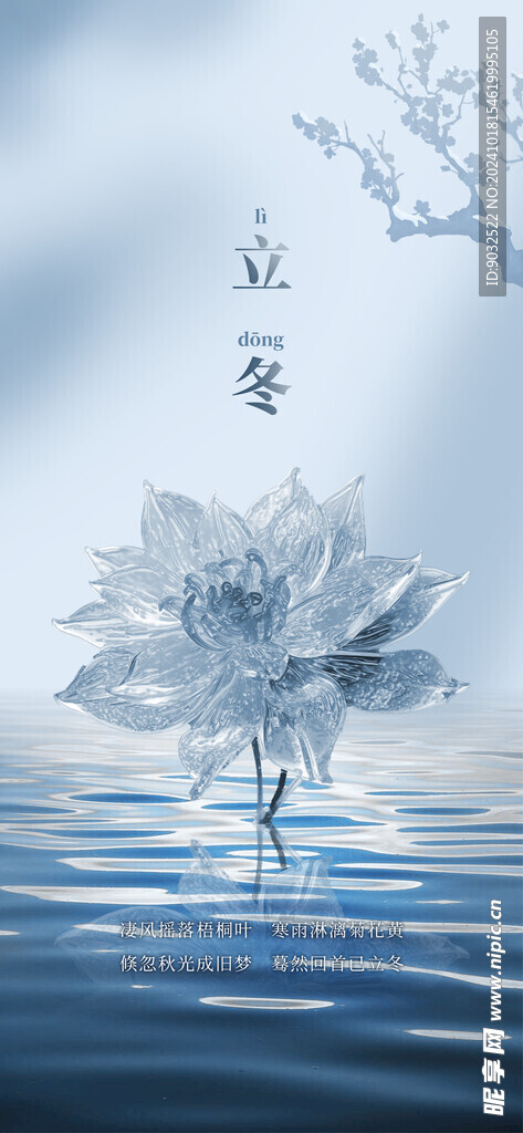 立冬海报