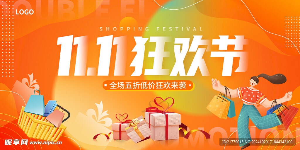 简约双十一狂欢节促销活动宣传
