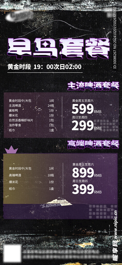 酒吧日常活动宣传创意海报