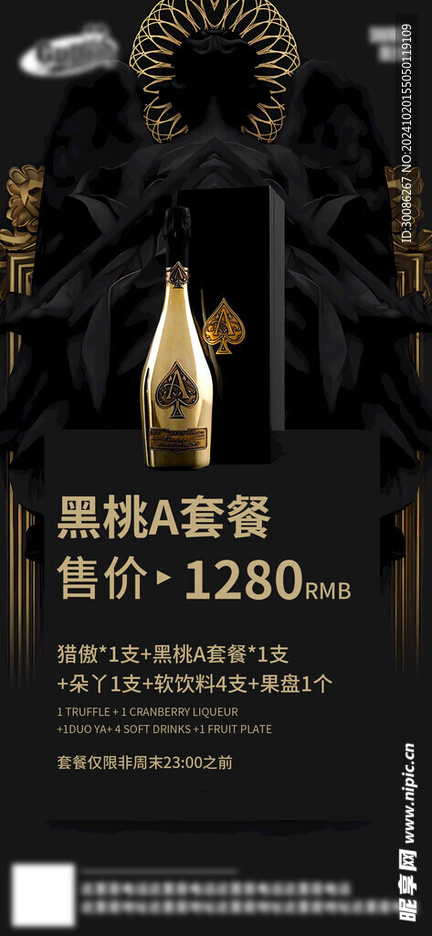 酒吧日常活动宣传创意海报