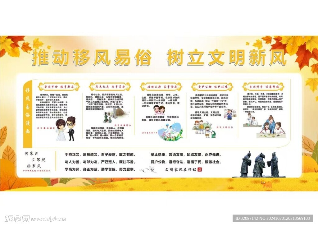 黄色枫叶移风易俗展板