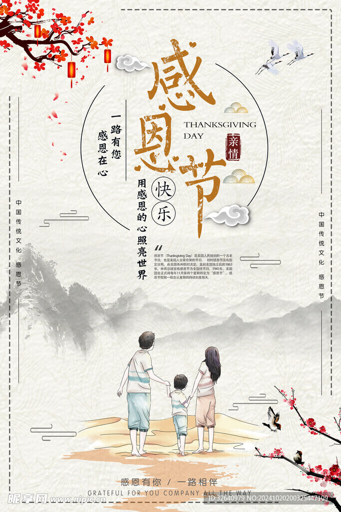 感恩节 海报