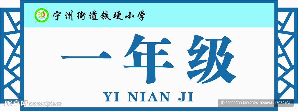 学校科室牌