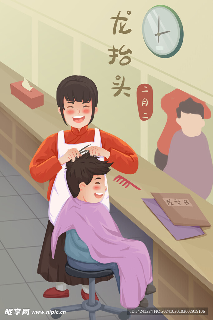 二月二龙抬头宣传海报展板