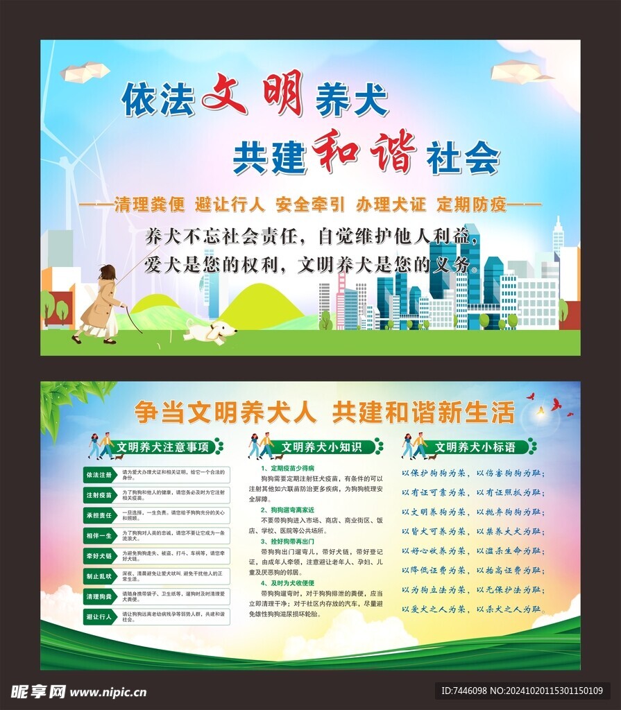 文明养犬共建和谐家园