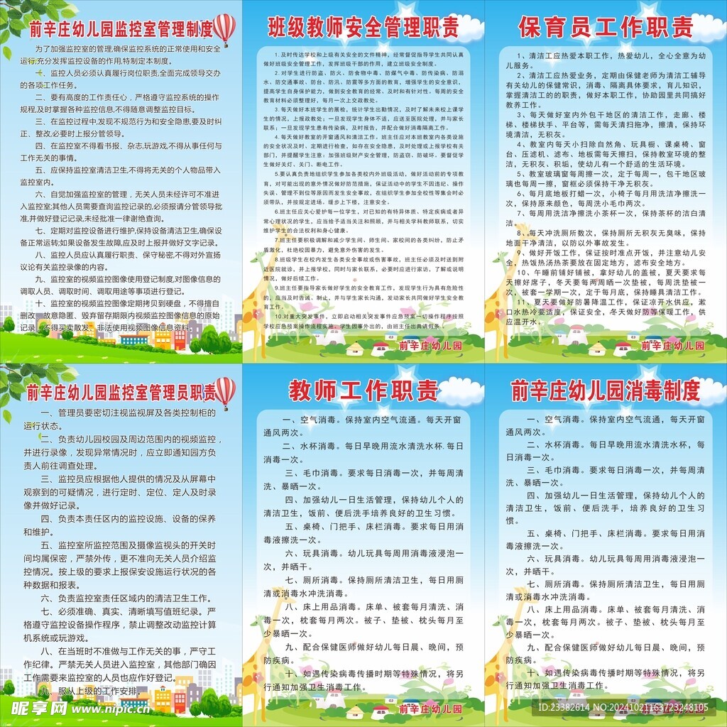 幼儿园管理制度