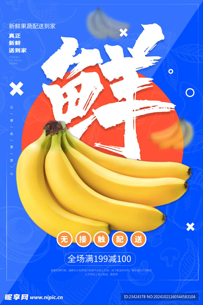 香蕉海报