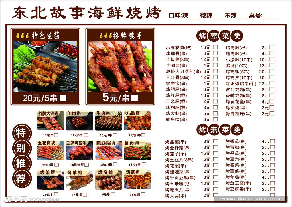 烧烤店菜单表图片