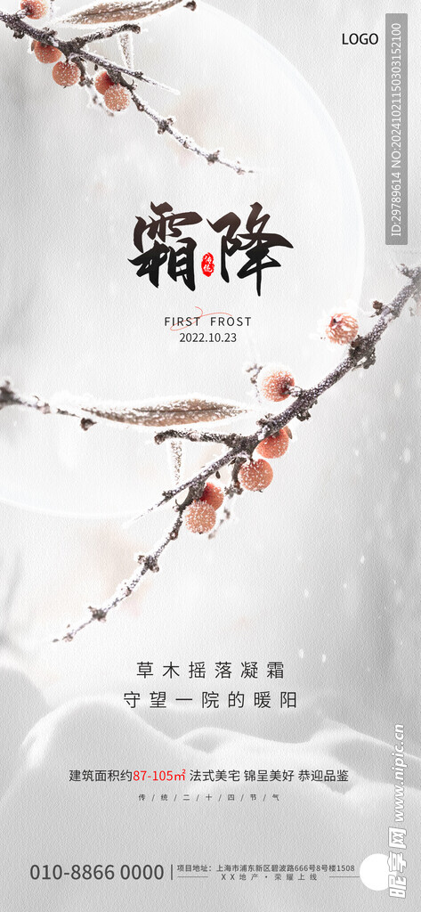 霜降朋友圈海报