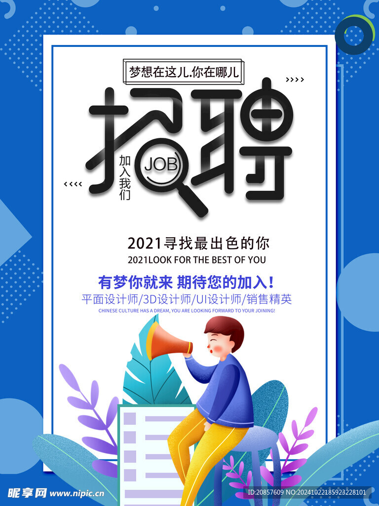 招聘海报