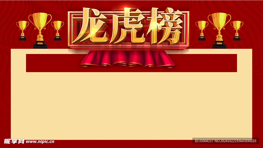 龙虎榜图片
