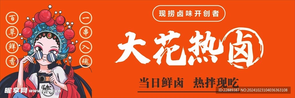 卤味广告门头海报