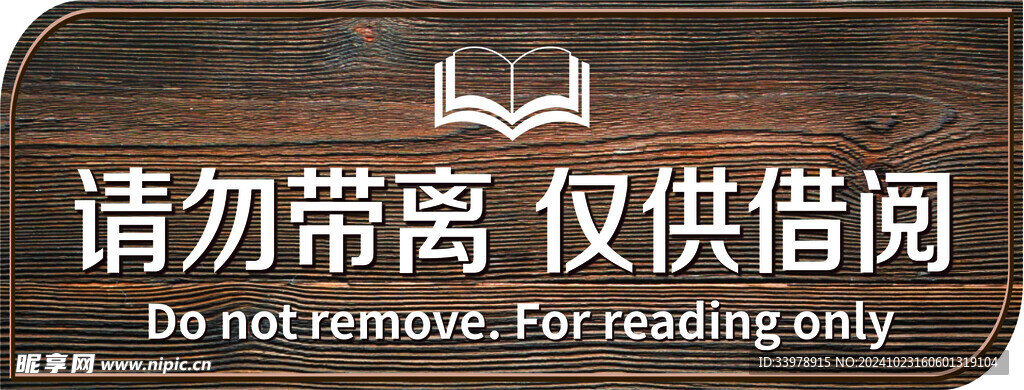 请勿带离 仅供借阅