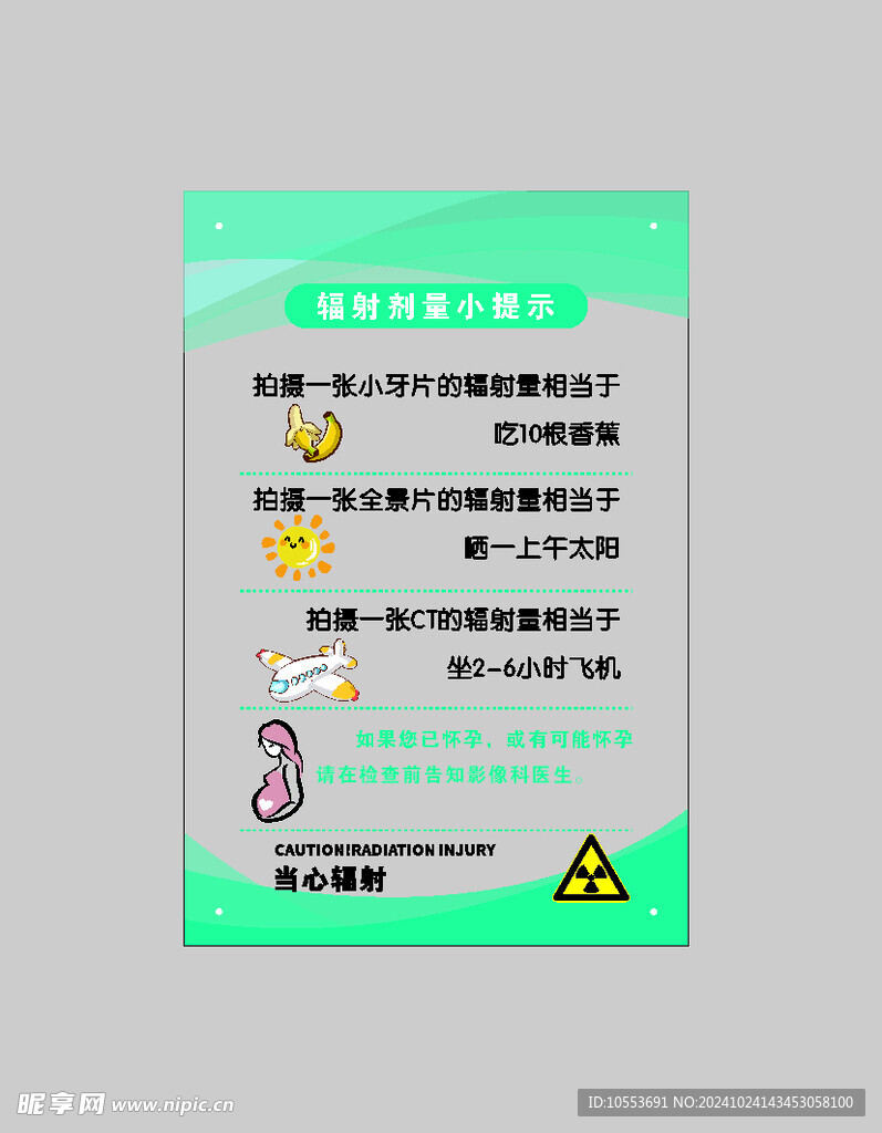 辐射剂量小提示