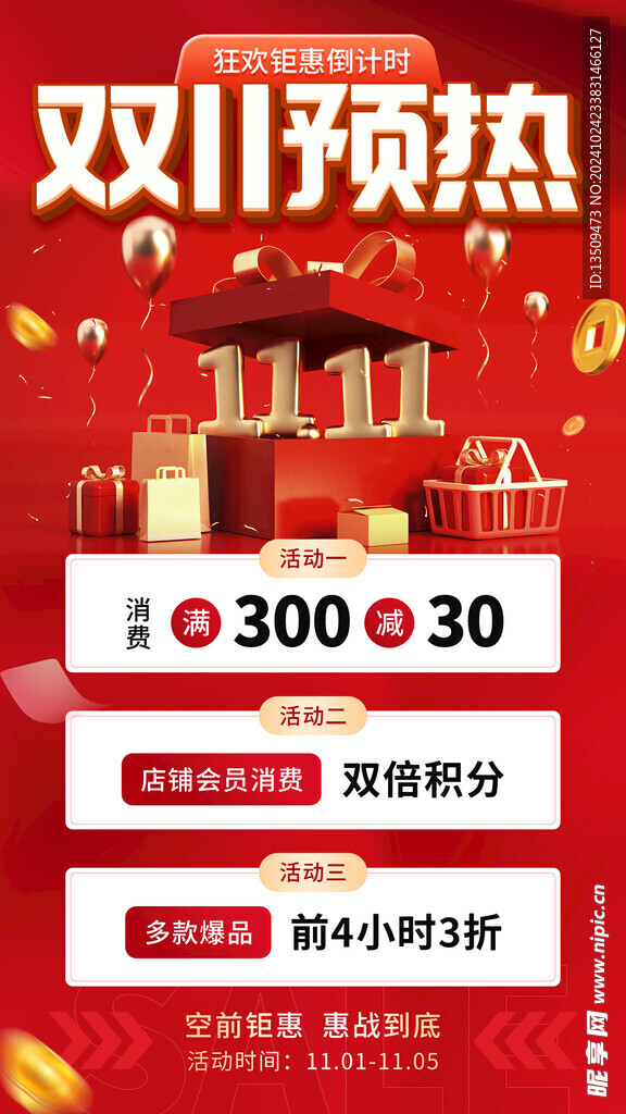 双11海报