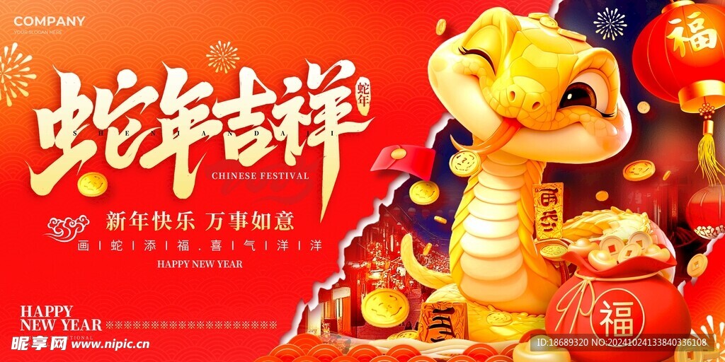 蛇年吉祥卡通红色形象新年