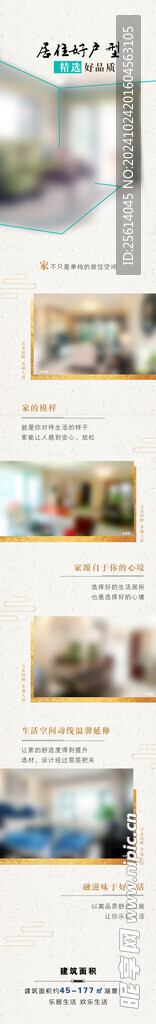 地产公众号长图