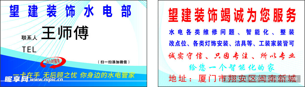 装饰水电部