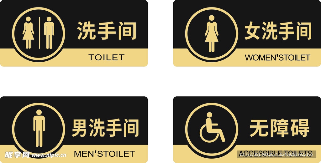 黑色简约大气公共卫生间制度牌提