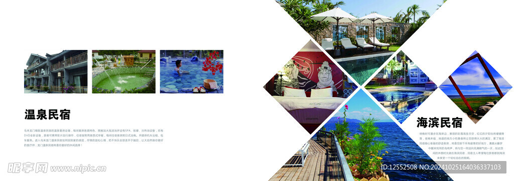 民宿画册