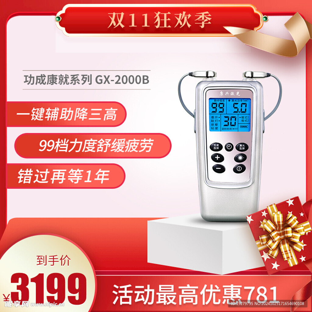 康兴激光治疗仪