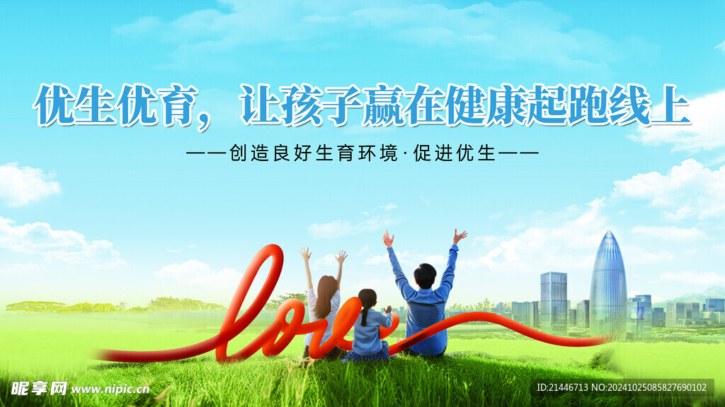 健康促进  生育友好 优生优育