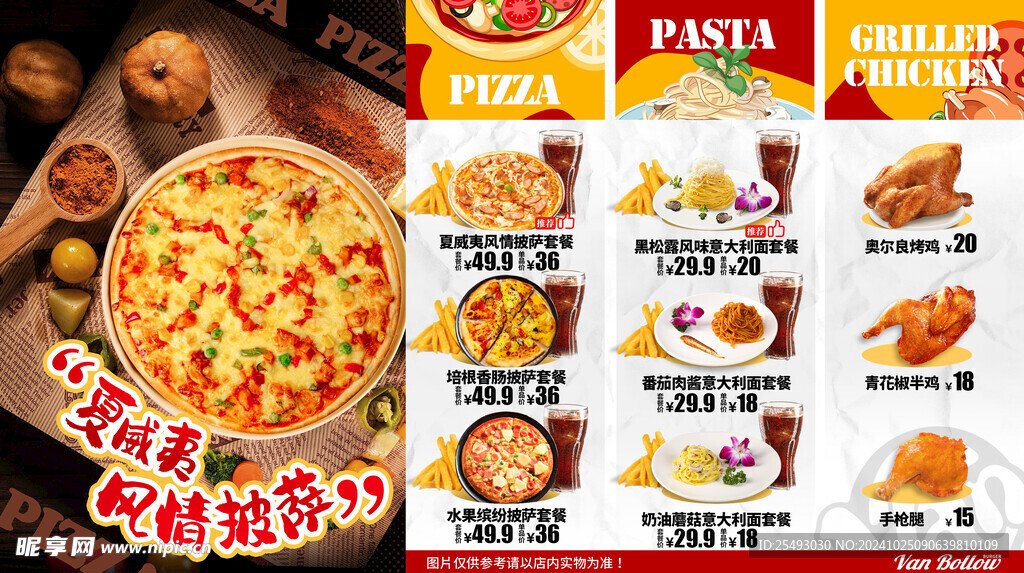 披萨点餐海报