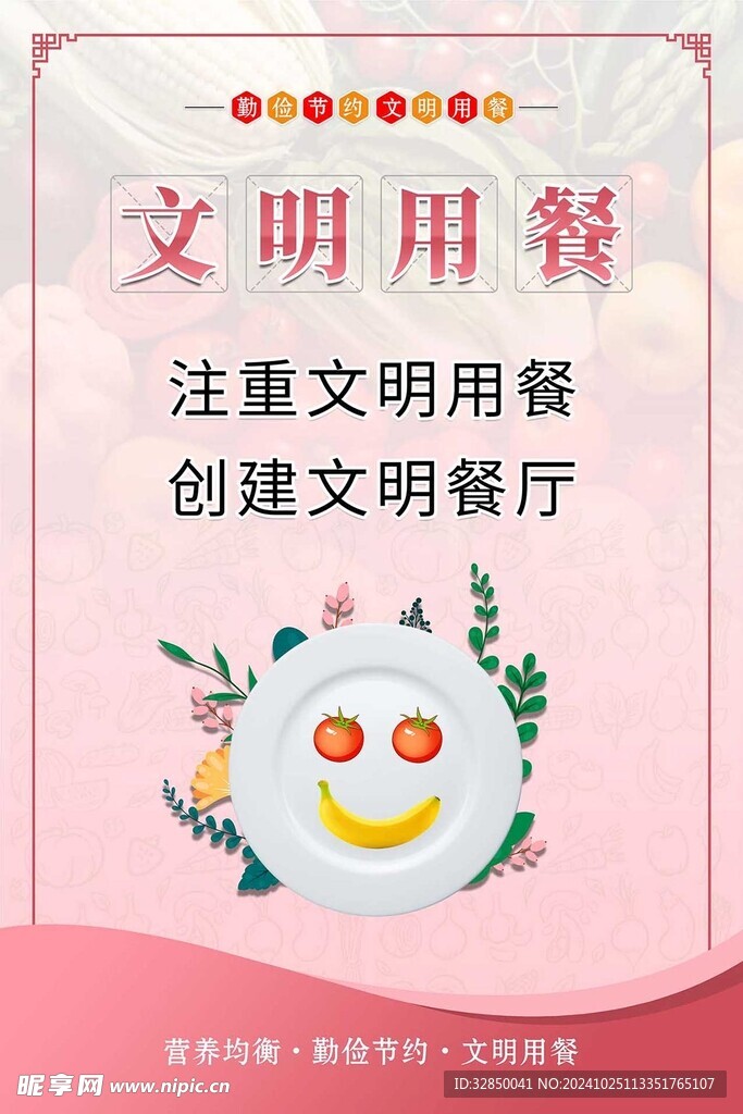 清新大气绿色新鲜节约粮食海报