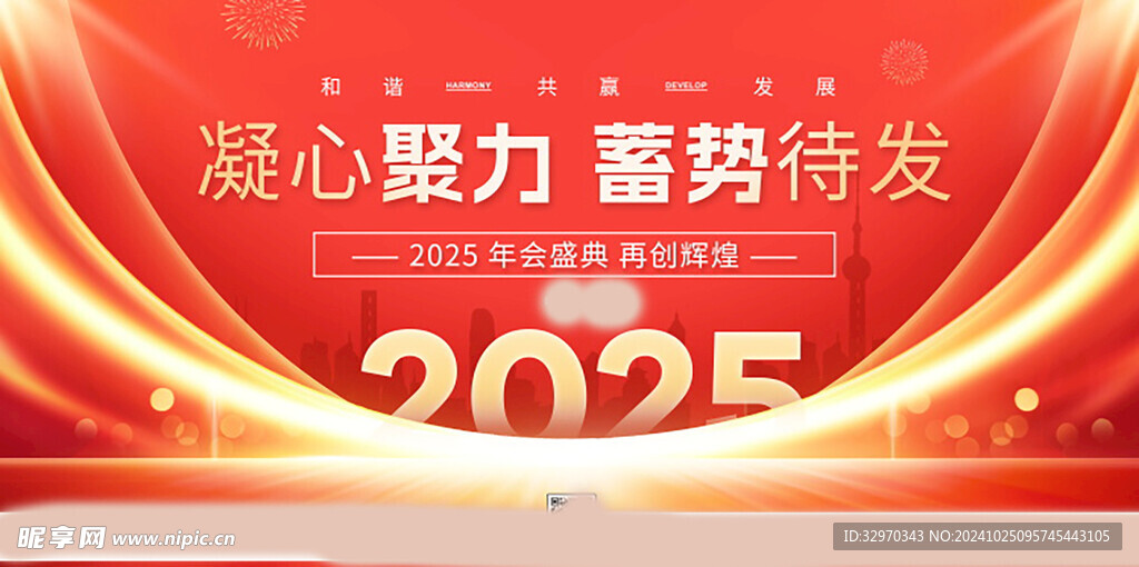2025欢度